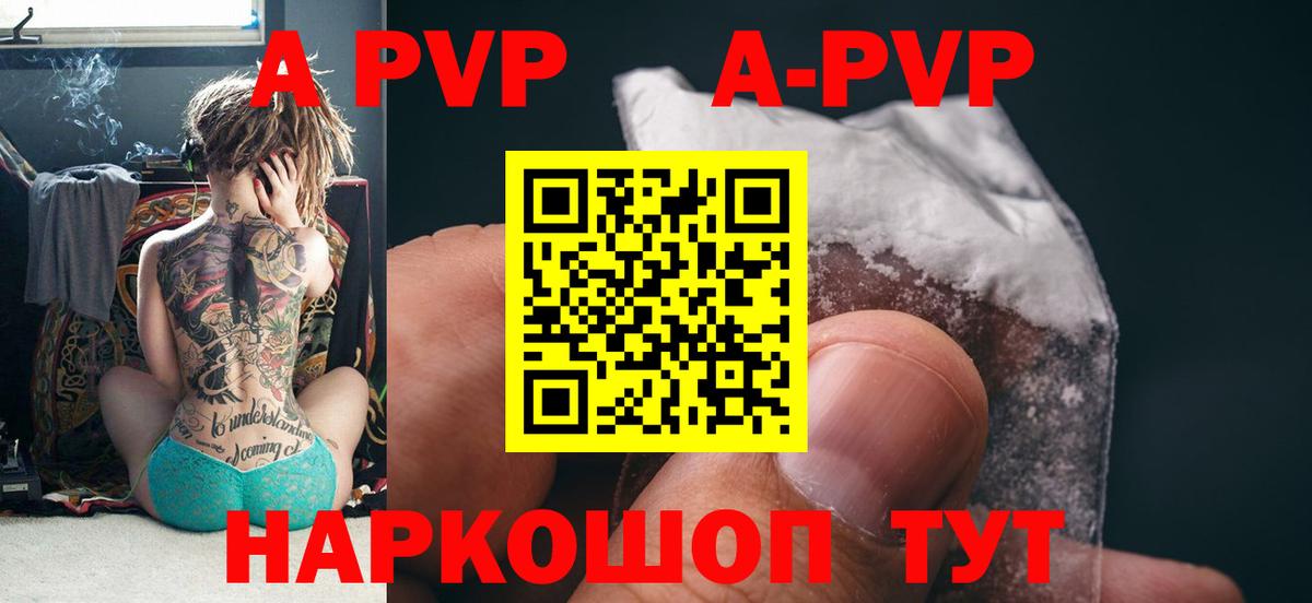 APVP Соль Кстово