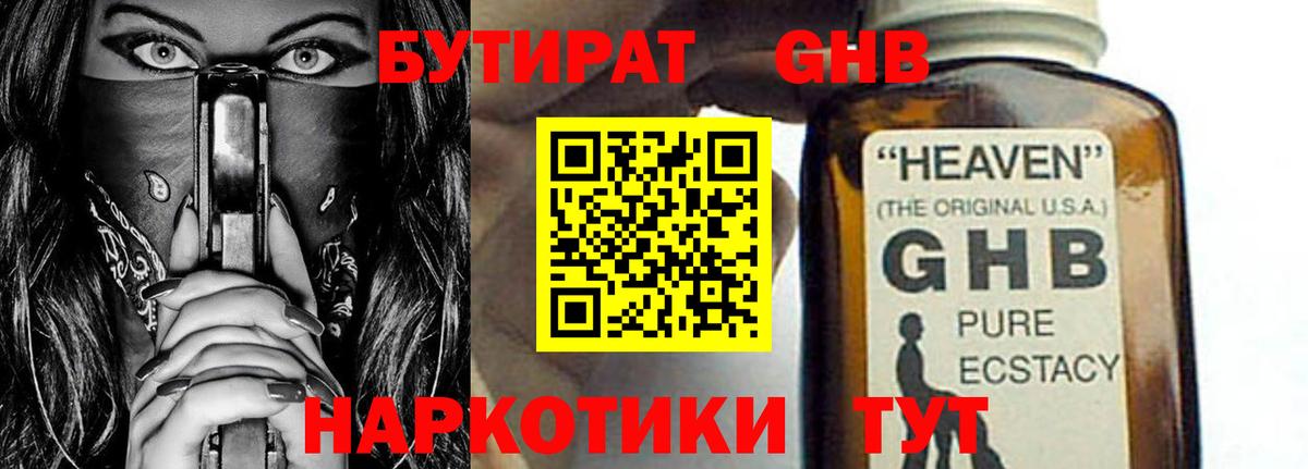 Бутират Butirat Кстово