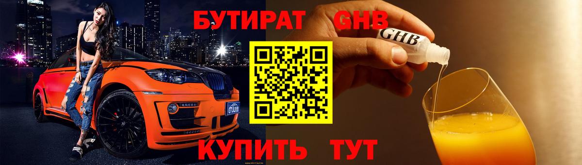БУТИРАТ бутик  Вход с VPN  Кстово 