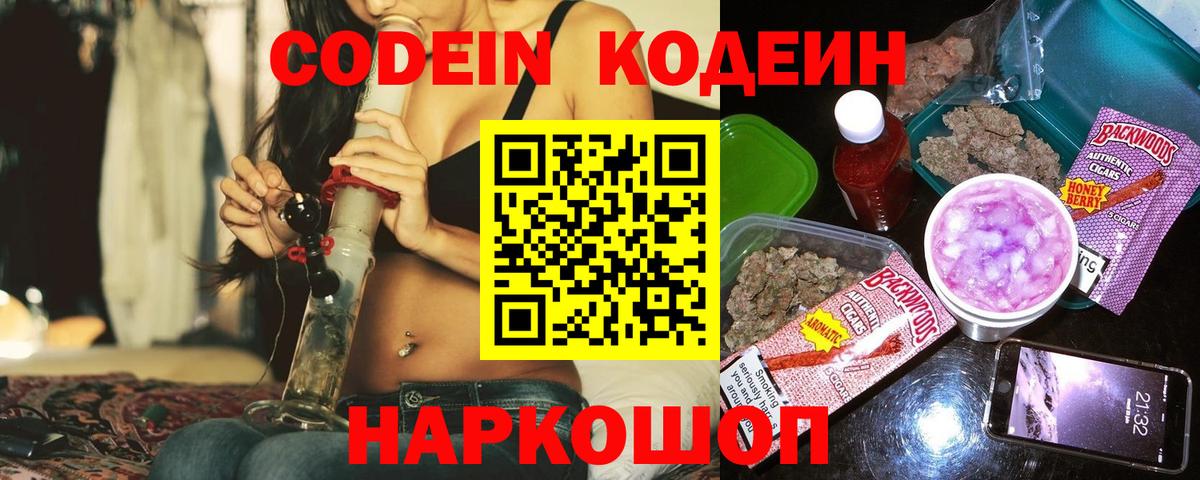 Кодеиновый сироп Lean Purple Drank Кстово