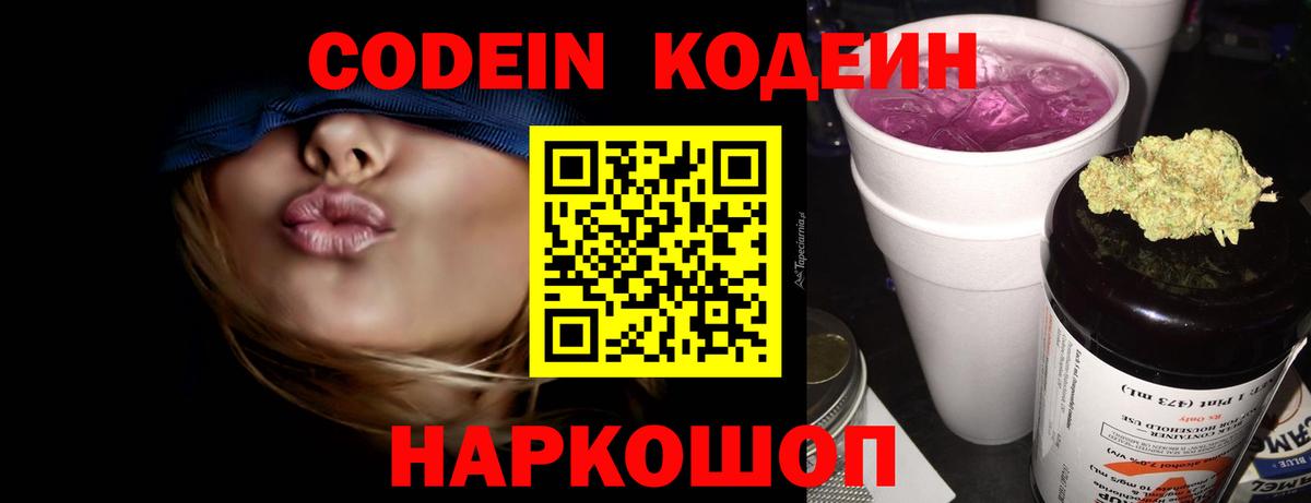 Кстово  Кодеиновый сироп Lean Purple Drank  Вход с VPN  Кодеиновый сироп Lean напиток Lean (лин) 