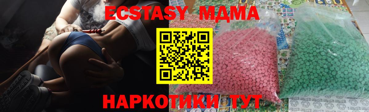 MDMA кристаллы Кстово