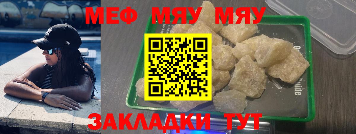 Меф mephedrone  Вход с VPN  МЕФ  МЕФ  Кстово 