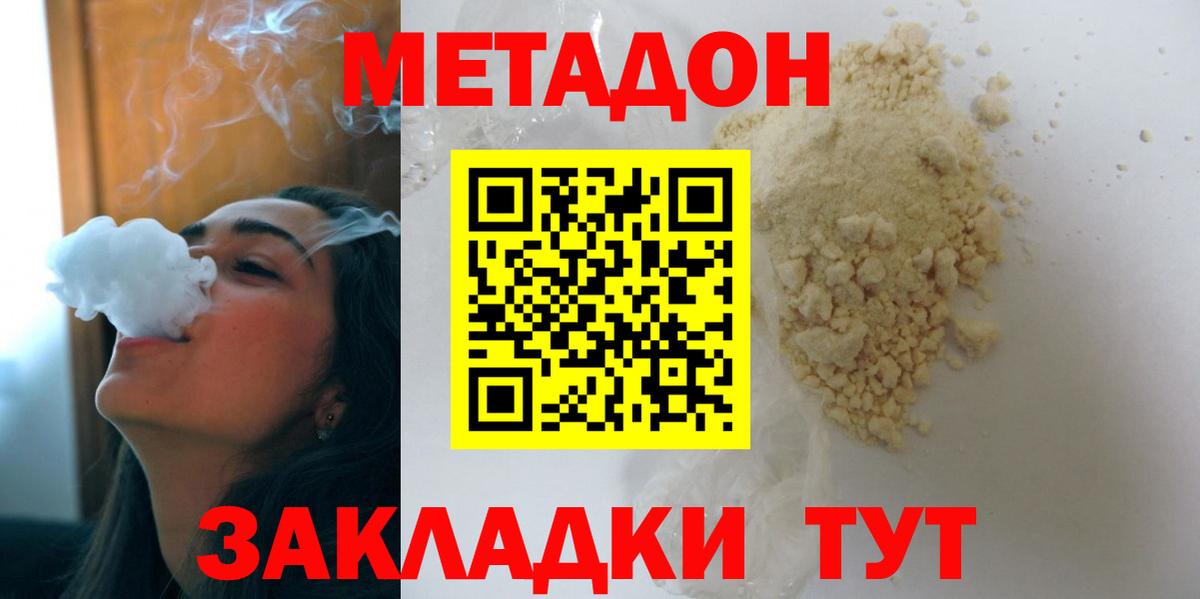Метадон кристалл  Вход с VPN  Кстово 